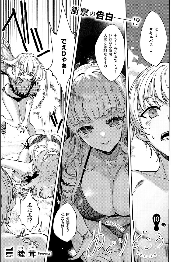 COMIC E×E 59【電子版限定特典付き】【FANZA限定特典付き】_23枚目の画像